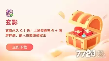 玄影手游官网入口 0.1折官方版最新下载