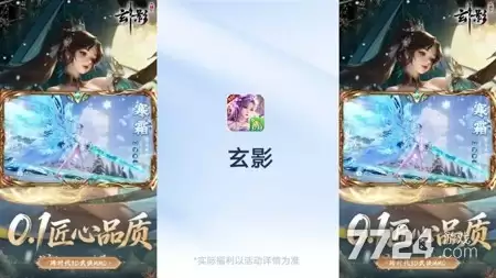 安卓无限充值版下载 玄影无限代金劵版下载