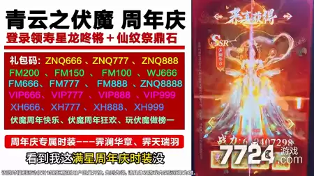 青云诀之伏魔兑换码全平台通用 12个兑换码长期有效