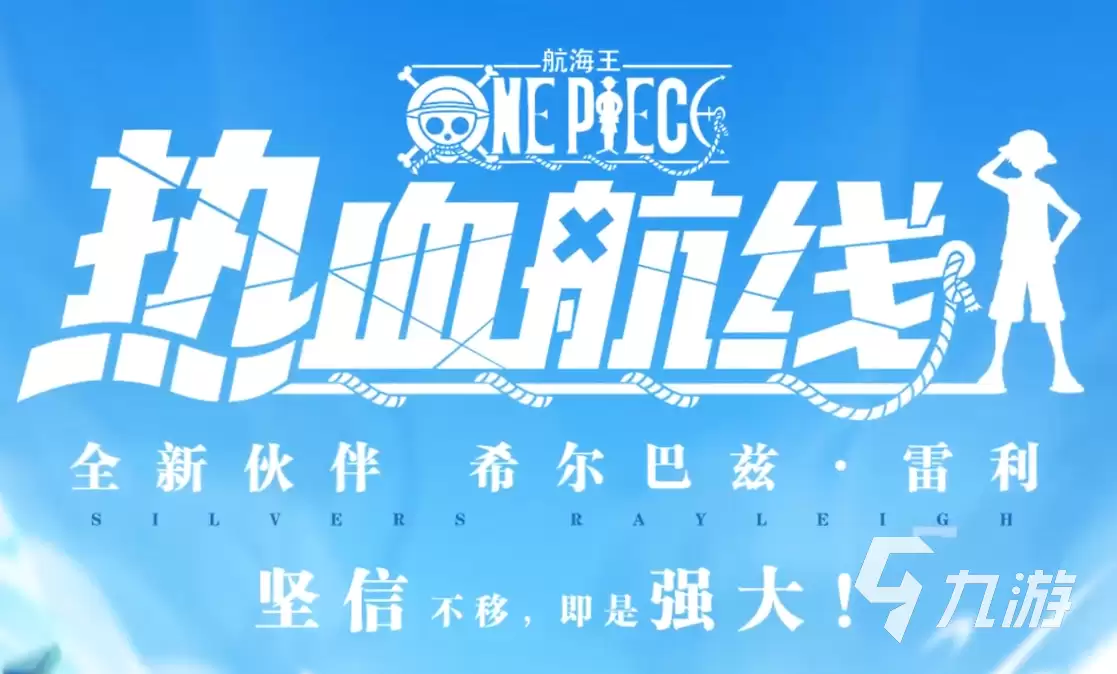 航海王热血航线雷利何时上线 冥王雷利强度预测