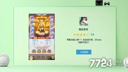 蜀剑苍穹破解版最新版下载 — 破解版内置菜单
