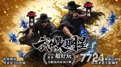武侠大明星兑换码最新—通用礼包码持续更新