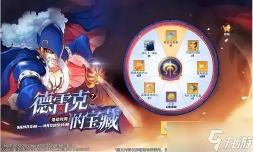 航海王热血航线德雷克的宝藏活动说明