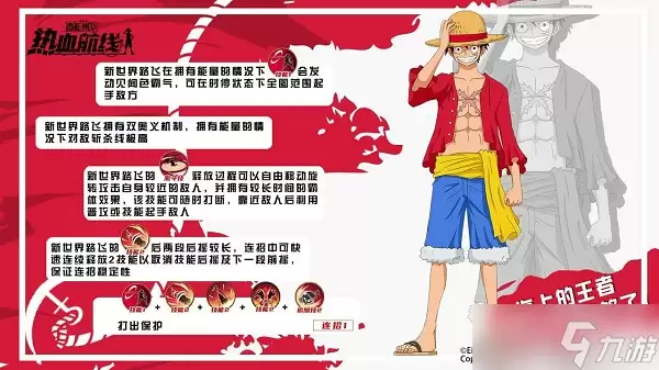 《航海王热血航线》新世界路飞技能解析