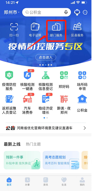 郑好办怎么查询房产信息 郑好办查房产信息方法介绍