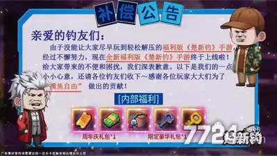楚新钓官方下载—官方福利版最新下载