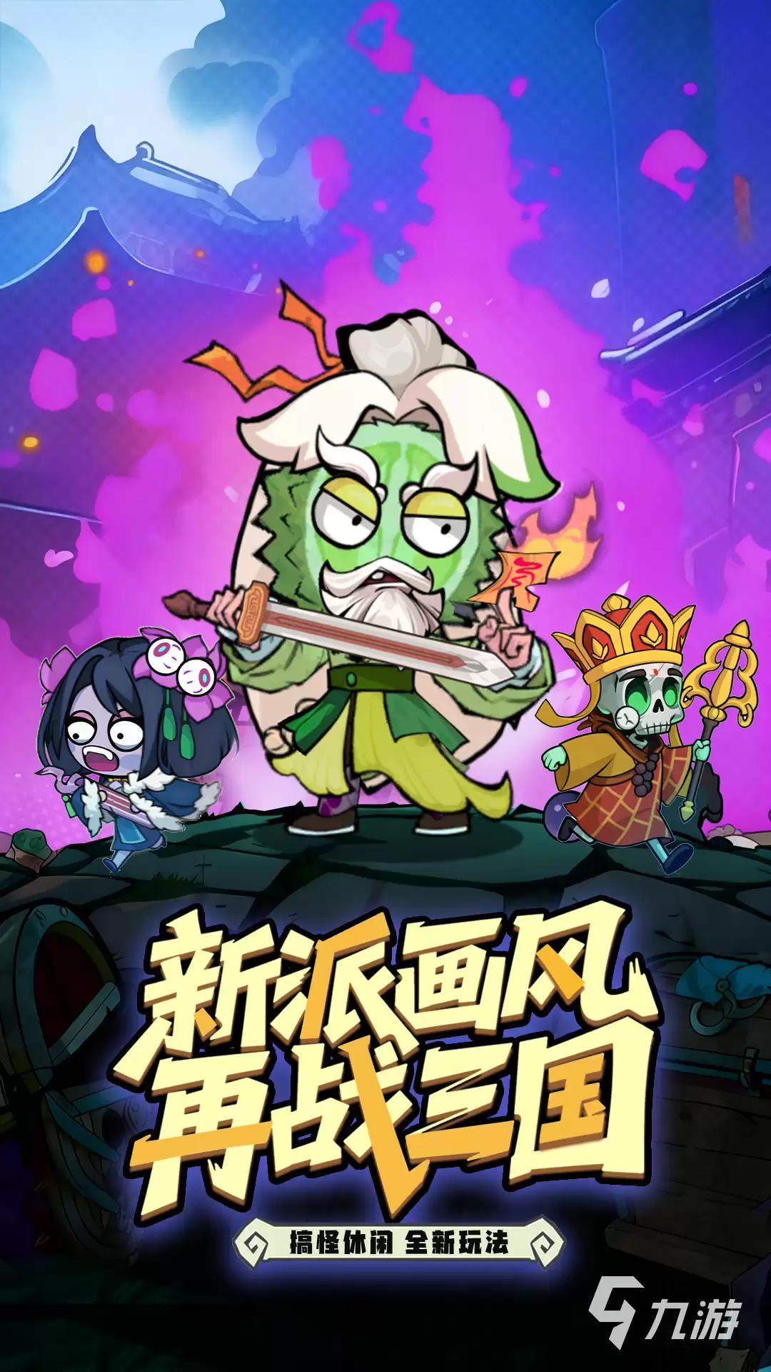 乱世名将手游测试版下载地址详解 乱世名将手游预约链接推荐