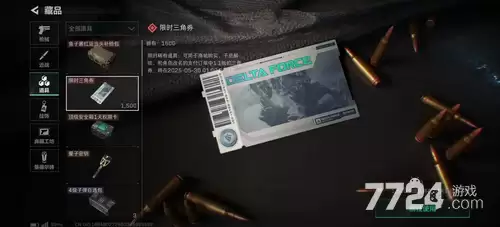 三角洲行动猛攻节三角券怎么领 2600三角券要怎么领