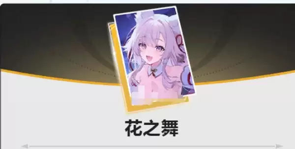 蓝色星原旅谣花之舞强度如何