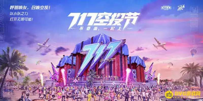 和平精英空投节刷新机制详解-幸运空投触发概率解析
