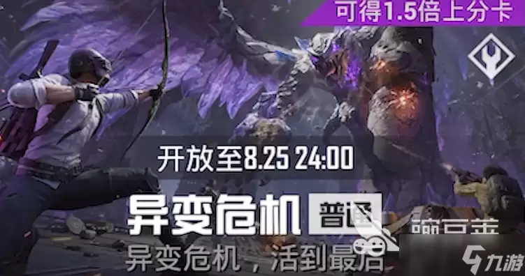 和平精英异变危机玩法心得 和平精英异变危机操作技巧