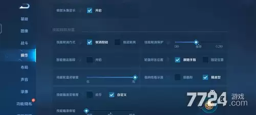 王者荣耀S43赛季设置如何调整 S43赛季操作最佳设置推荐