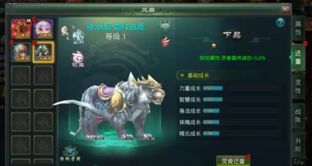 星辰变归来灵兽资质洗炼攻略 星辰变归来灵兽资质提升与洗炼技巧详解