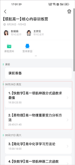好课在线app如何购买课程