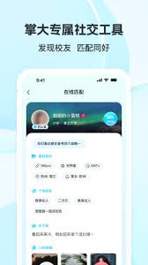 掌上大学app功能有哪些