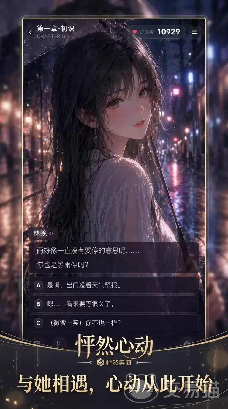 怦然心动手游第一章全流程图文详解 怦然心动手游第1章通关攻略