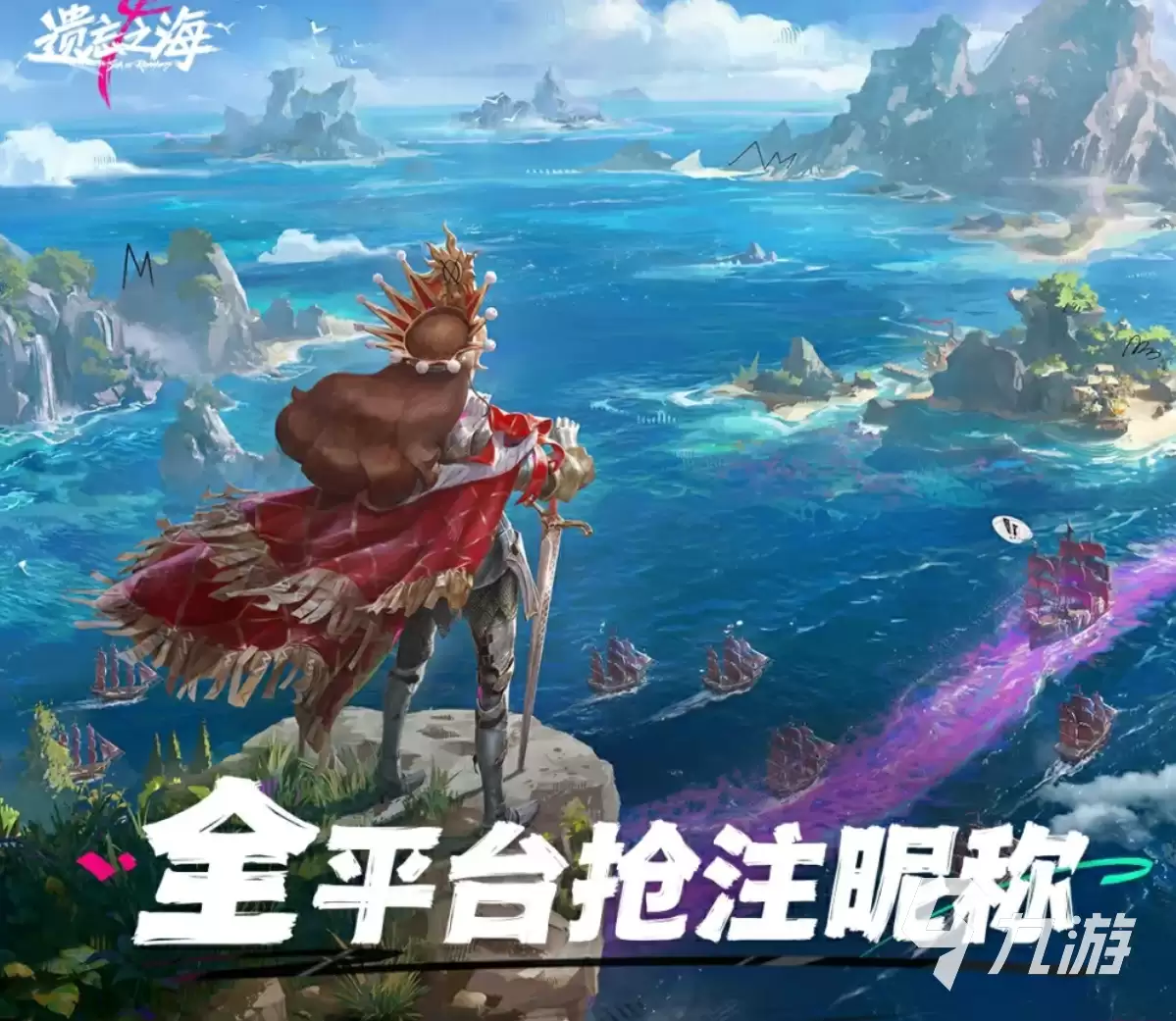 《遗忘之海》海上留名活动全攻略：参与方式、奖励与玩法详解