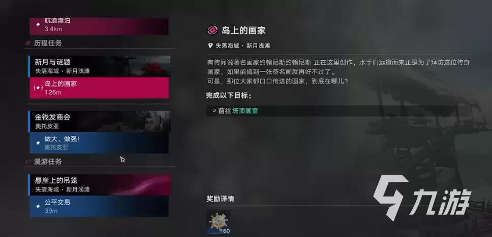 遗忘之海新月浅滩任务全流程攻略：从接取到完成的完整步骤