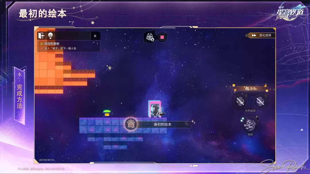 崩坏星穹铁道 最初的绘本成就攻略