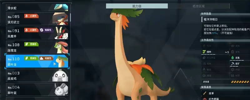 幻兽帕鲁梁叶龙帕鲁抓捕位置分享