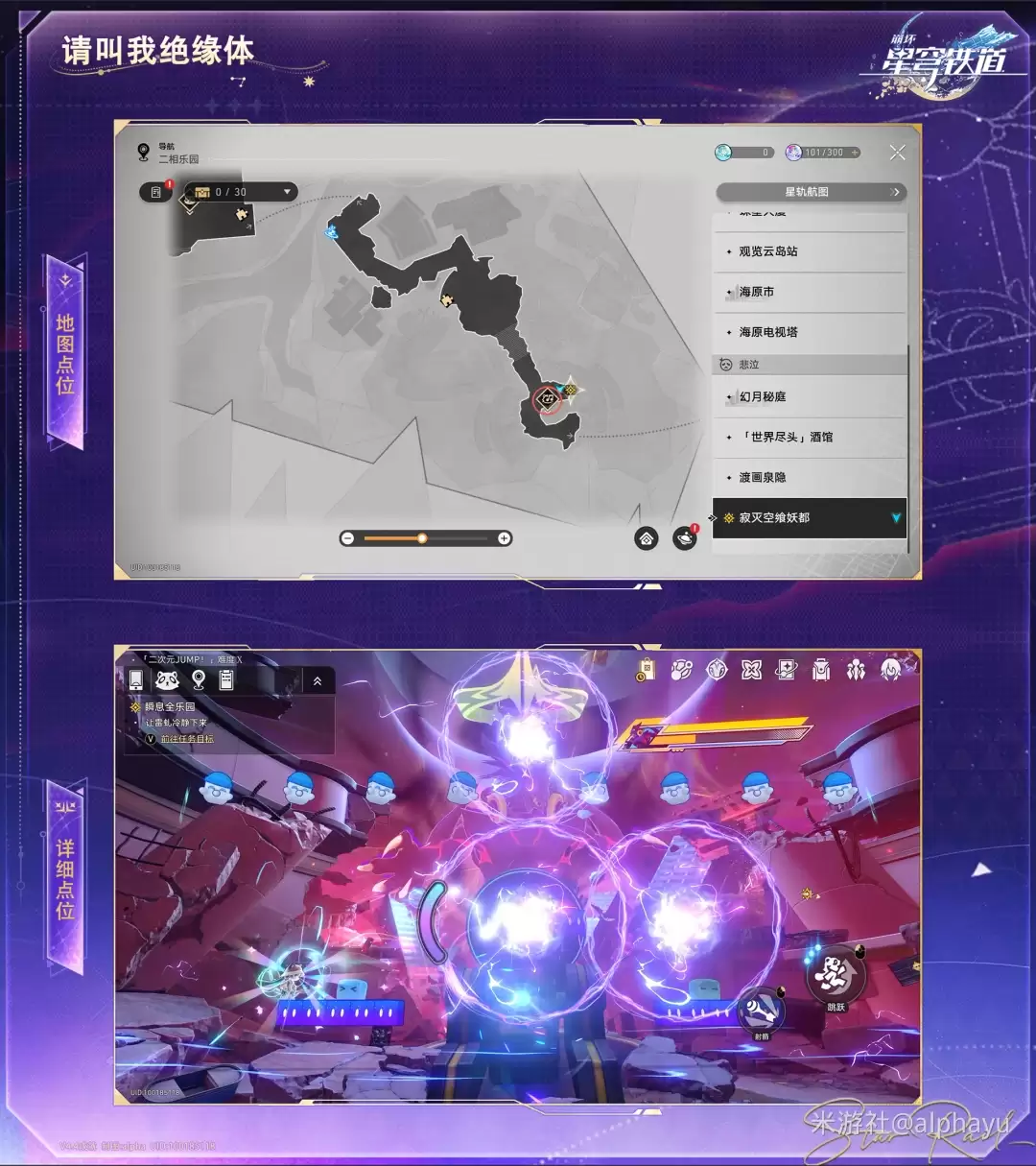 崩坏星穹铁道请叫我绝缘体成就达成攻略