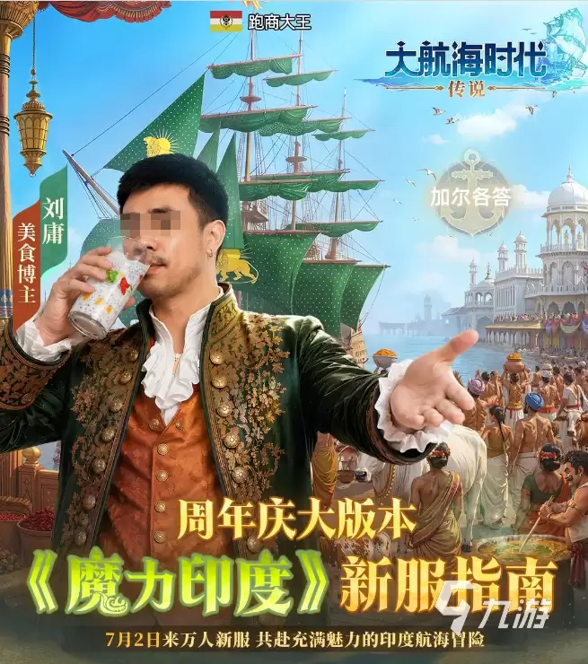 大航海时代传说魔力印度特色介绍与玩法详解