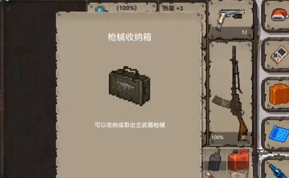 迷你DAYZ手游枪械收纳箱功能与使用技巧 迷你DAYZ手游收纳箱作用详解