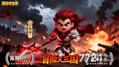 高能探宝团T0阵容—2026最强阵容推荐