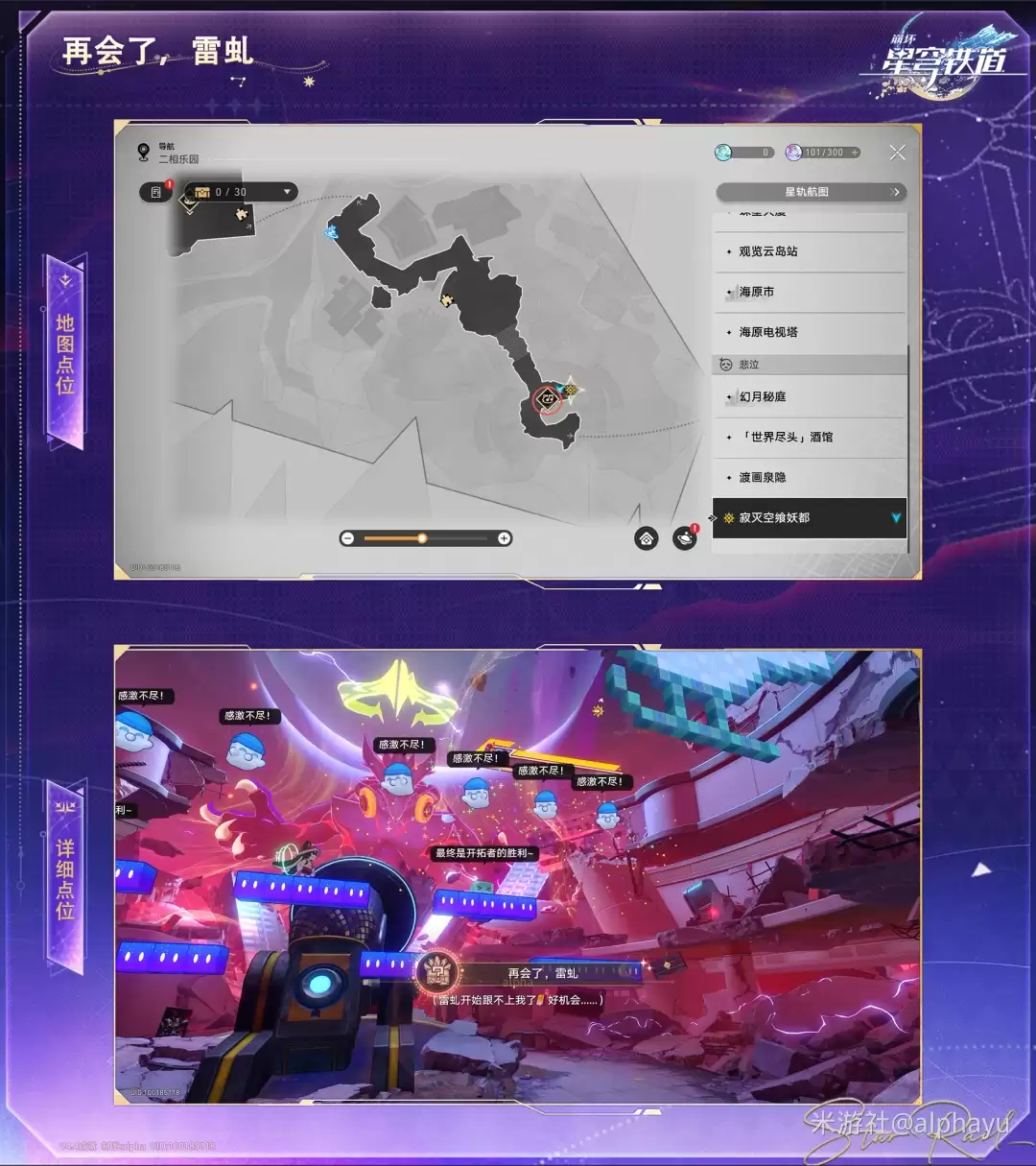 崩坏星穹铁道再会了：雷虬成就攻略