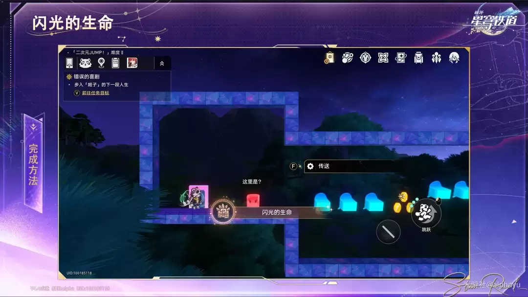 崩坏星穹铁道闪光的生命成就达成攻略