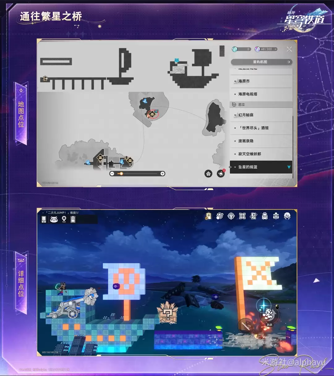 崩坏星穹铁道通往繁星之桥成就指南