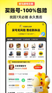 密马app如何出售账号