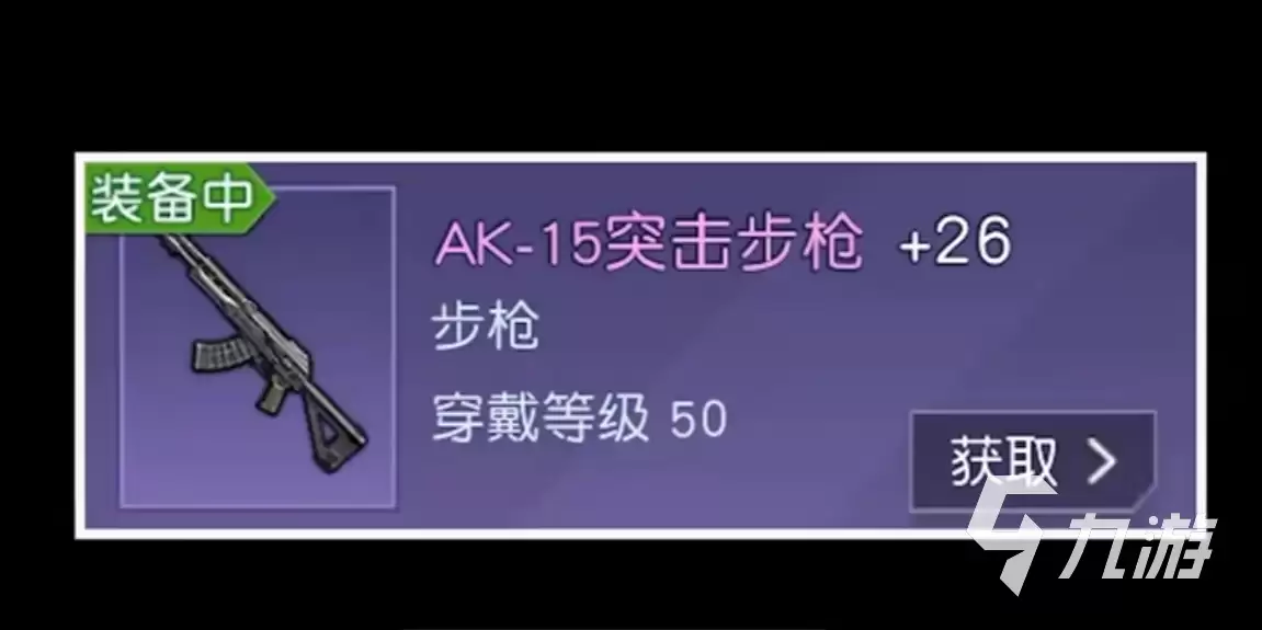 黎明觉醒AK15厉害吗 黎明觉醒生机AK15强度解析