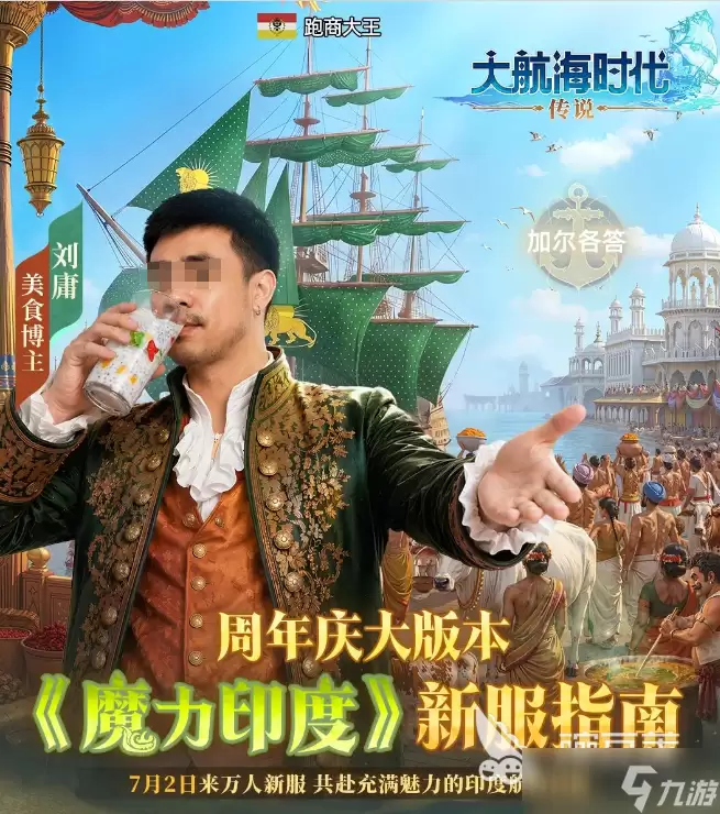 大航海时代传说魔力印度分享 大航海时代传说魔力印度有什么
