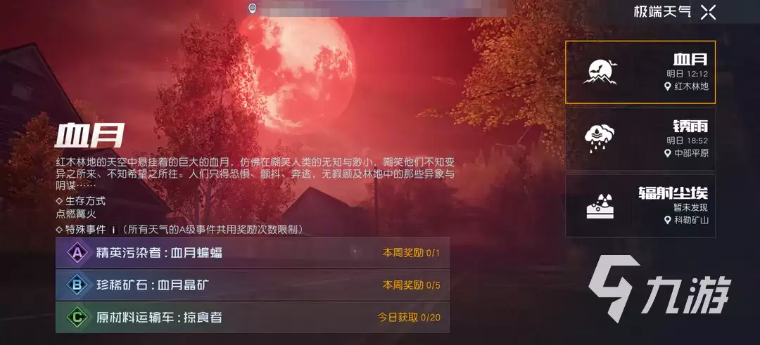 黎明觉醒极端天气如何玩 黎明觉醒生机极端天气玩法指南