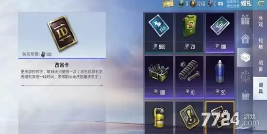 和平精英单字id生成器可复制 最新单字id大全2026