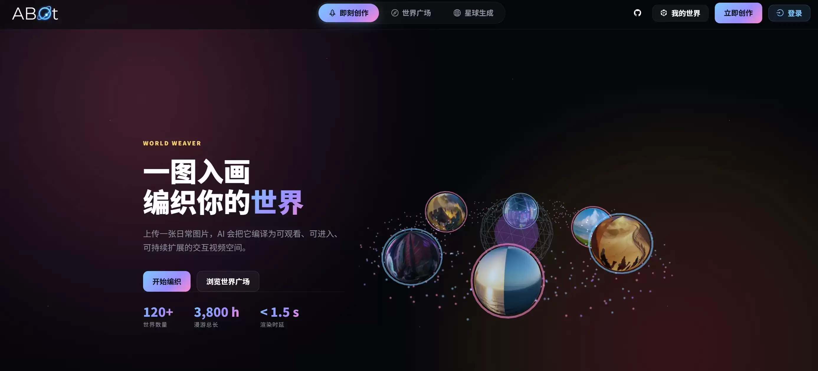 ABot-World Studio – 高德发布的AI世界生成与3D场景构建模型