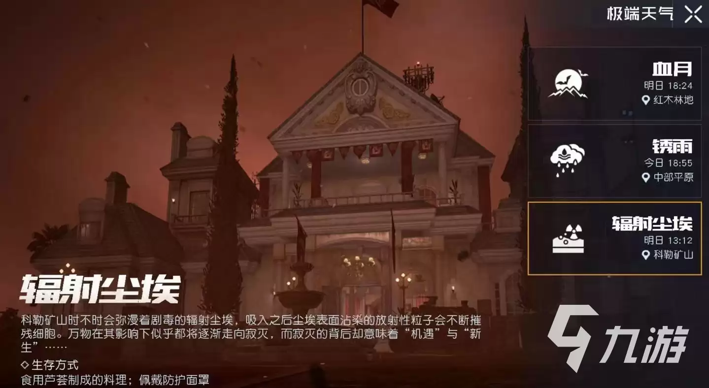 黎明觉醒辐射尘埃躲避方法有哪些 黎明觉醒生机辐射尘埃躲避技巧方法分享
