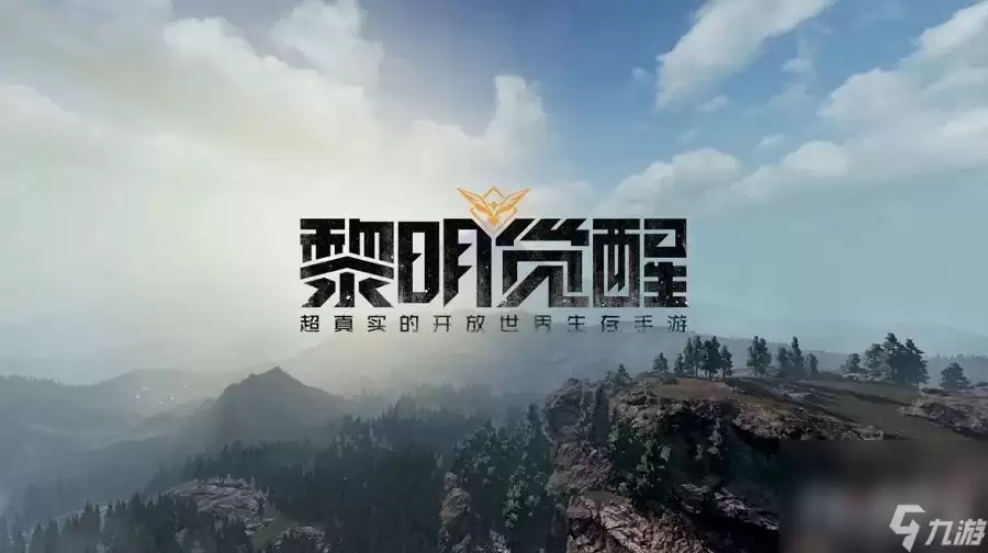 《黎明觉醒》基因玩法概览