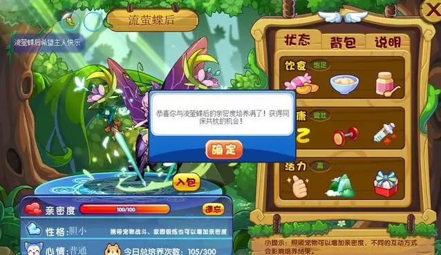 洛克王国2026亲密度配方表