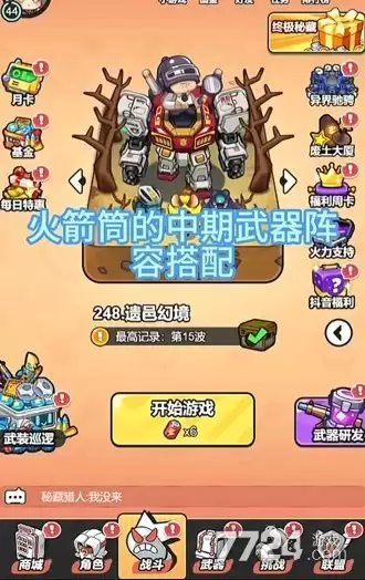 抖音怪兽盟约武器搭配推荐 武器获取方式