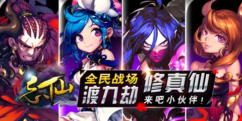 忘仙OL四大职业渡劫实战技巧解析