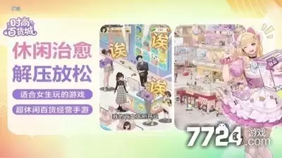 时尚百货城破解版手游下载平台 破解版下载 内置破解菜单