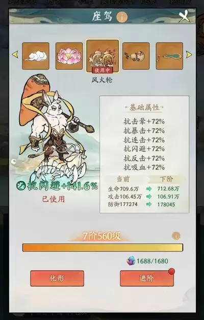 寻道大千坐骑升级表在哪找