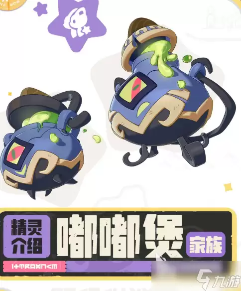 洛克王国世界嘟嘟煲如何 洛克王国世界嘟嘟煲分享