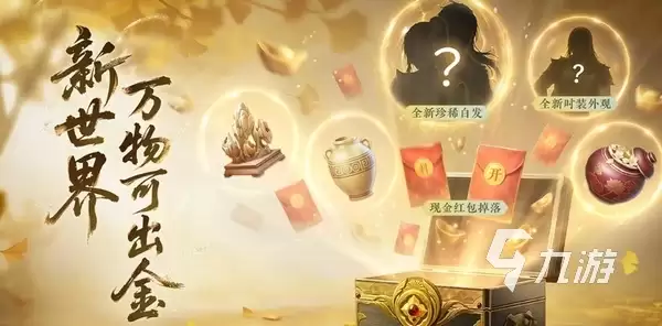 逆水寒新世界是何游戏 逆水寒新世界新游戏吗