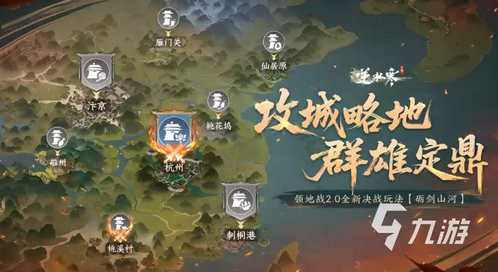 逆水寒手游砺剑山河如何玩 逆水寒手游砺剑山河玩法介绍