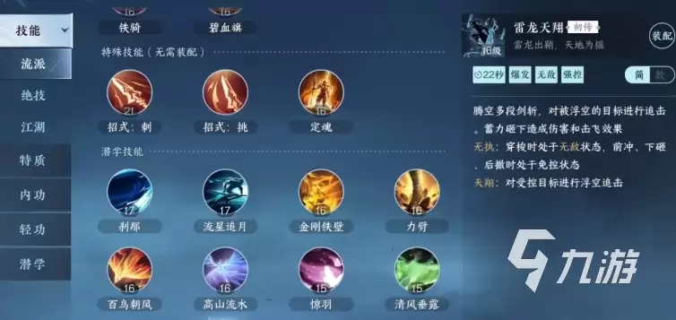 逆水寒雷龙天翔技能怎么样 逆水寒雷龙天翔技能详细说明