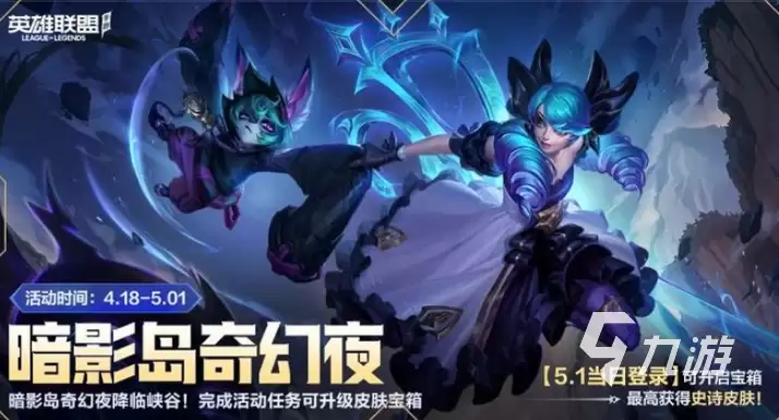 英雄联盟手游五一活动有哪些 LOL手游五一活动何时开启
