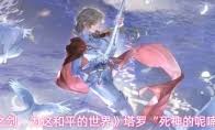铃兰之剑星星的指引适合哪个角色